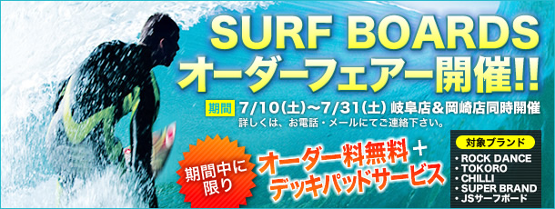 SURF BOARDS¡Ú¥µ¡¼¥Õ¥Ü¡¼¥É¡Û¥ª¡¼¥À¡¼¥Õ¥§¥¢¡¼³«ºÅ¡ª¡ª´ü´ÖÃæ¤Ë¸Â¤ê¥ª¡¼¥À¡¼ÎÁ̵ÎÁ¡ª¡ª