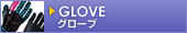 �O���[�u