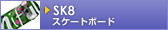 �X�P�[�g�{�[�h