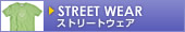 �X�g���[�g�E�F�A