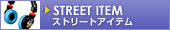 �X�g���[�g�A�C�e��