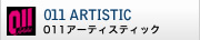 011 Artistic アーティスティック