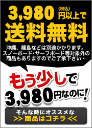 １０８００円以上で送料無料