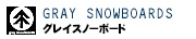 GRAY SNOWBOARDS グレイスノーボード