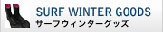 SURF WINTER GOODS サーフウィンターグッズ