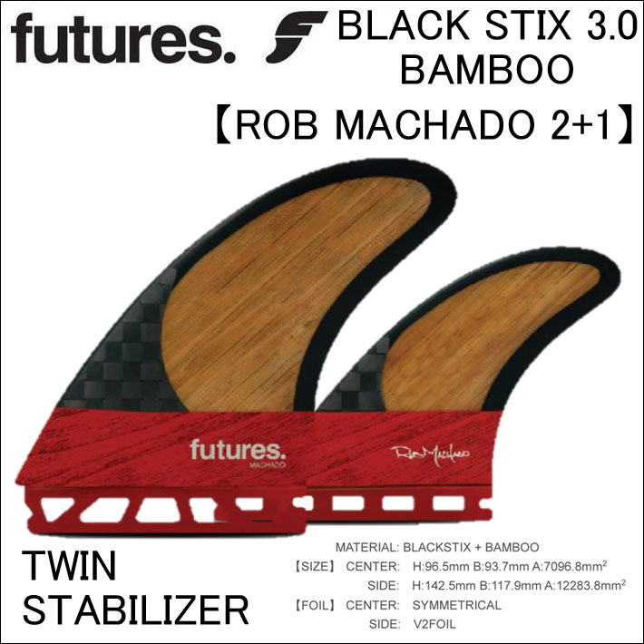 [店内ポイント10倍中!!] future fin フューチャーフィン [ツインスタビライザー] RTM HEX BLACKSTIX3.0  BAMBOO V2 FOIL ROB MACHADO 2+1 ロブ・マチャド 3枚セット