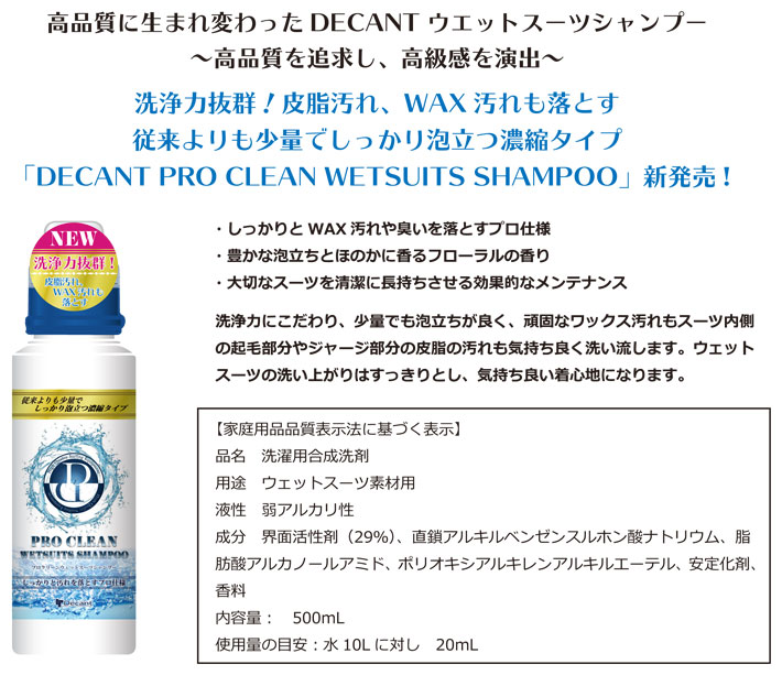 ウェットスーツ シャンプー DECANT デキャント プロクリーン 強力洗浄 PRO CLEAN WETSUITS SHAMPOO ウェットシャンプー