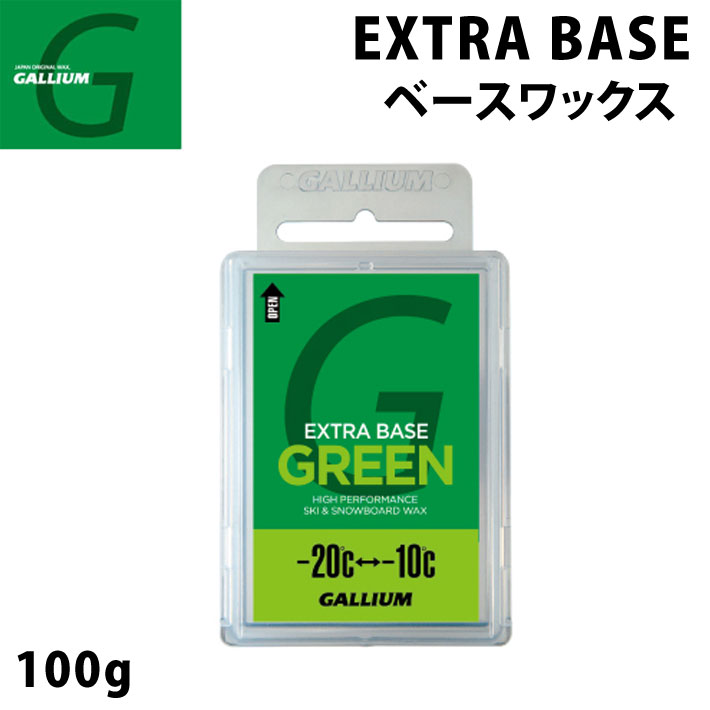 GALLIUM ガリウム WAX ワックス EXTRA BASE GREEN エクストラ ベース グリーン 100g [SW2073] スノーボード  ワックス