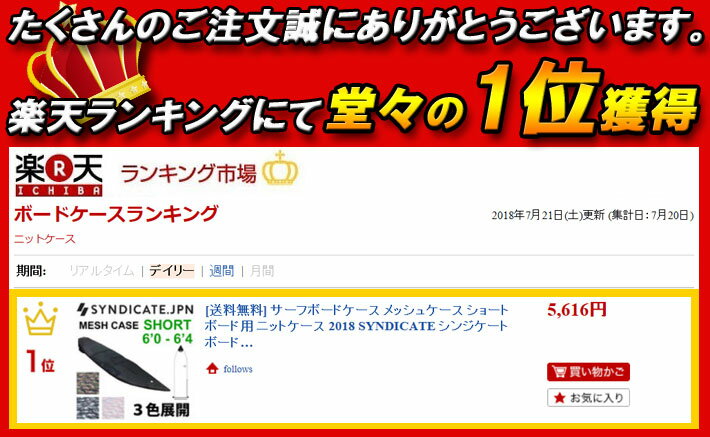 送料無料] SYNDICATE シンジケート ボードケース メッシュケース