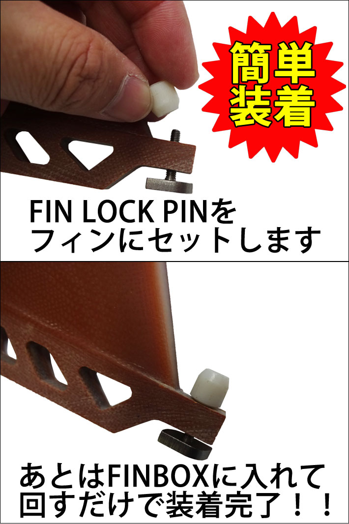 フィンボルト ネジ BOX FIN 固定用スクリュー CAP キャップ FIN LOCK PIN フィンロックピン ロングボード サーフィン
