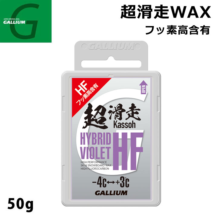 ガリウム 超滑走 50g HYBRID HF BLUE フッ素高含有ワックス - その他