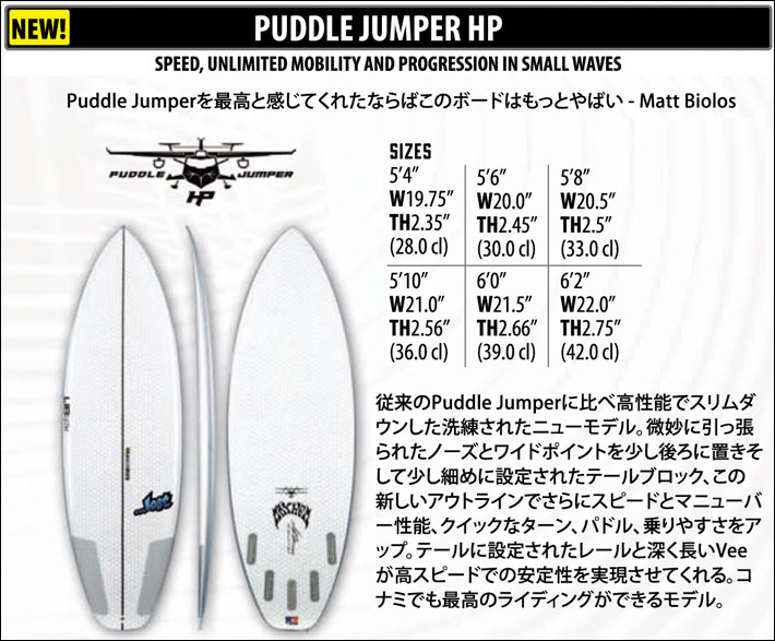 LIBTECH サーフボード リブテック PUDDLE JUMPER HP パドルジャンパー
