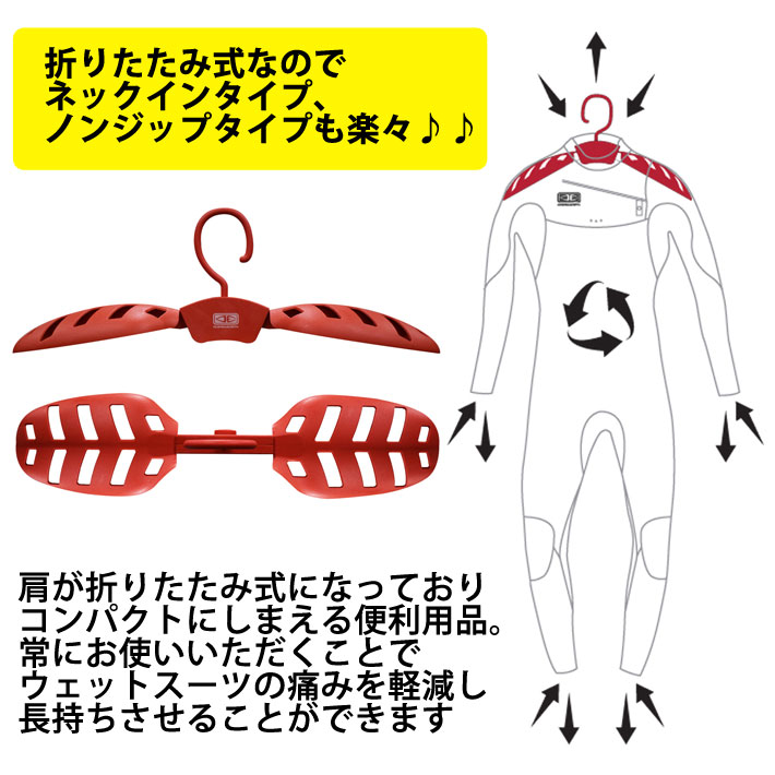 ウェットスーツハンガー OCEANEARTH QUICK DRY WETSUIT HANGER ウェットハンガー 型崩れ防止 ウェット保管