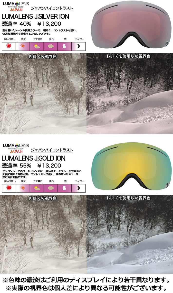 DRAGON ゴーグル スペアレンズ ドラゴン スノーボード X1 エックスワン [2762～2770] JAPAN LUMALENS スノー ゴーグル  SNOW SPARE LENS