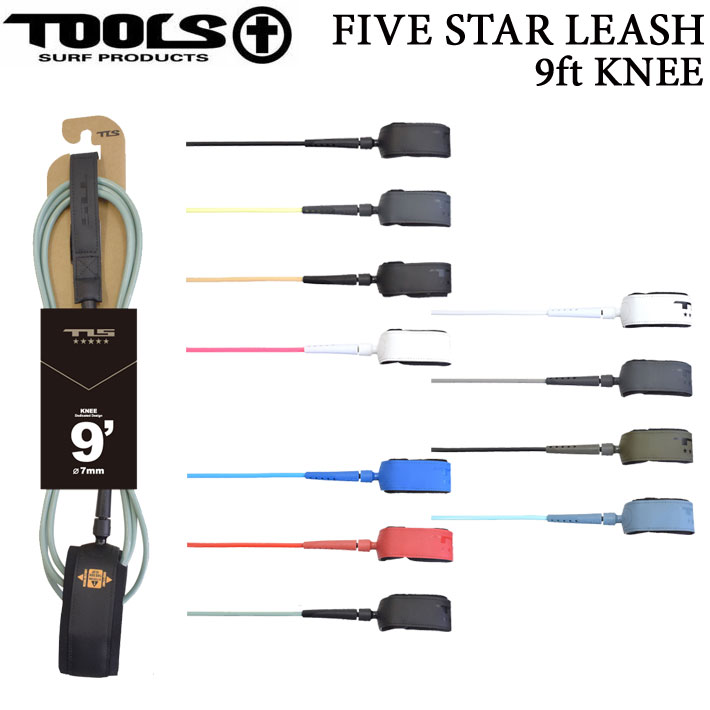 2023 TOOLS TLS ツールス トゥールス リーシュコード リーシュ TLS 5☆ FIVE STAR LEASH 9ft KNEE ニー  膝用 ロングボード サーフィン 流れ防止 送料無料
