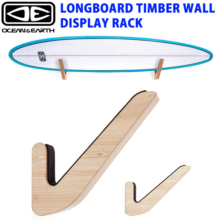 サーフボード ラック OCEANEARTH LONGBOARD TIMBER WALL DISPLAY RACK 木製 掛け用のボードラック 収納  壁掛け用 オーシャンドアース ショートボード ロングボード スケートボード スノーボード