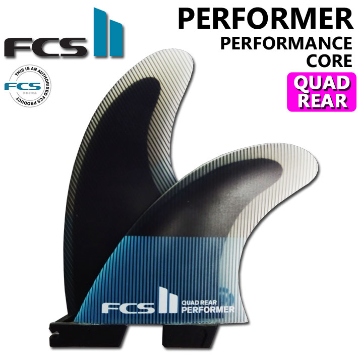 店内ポイント20倍中!!] FCS2 FIN エフシーエス2 フィン パフォーマー
