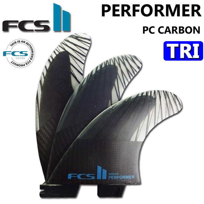 FCS2 PERFORMER PC CARBON fcs2 トライ フィン - サーフィン