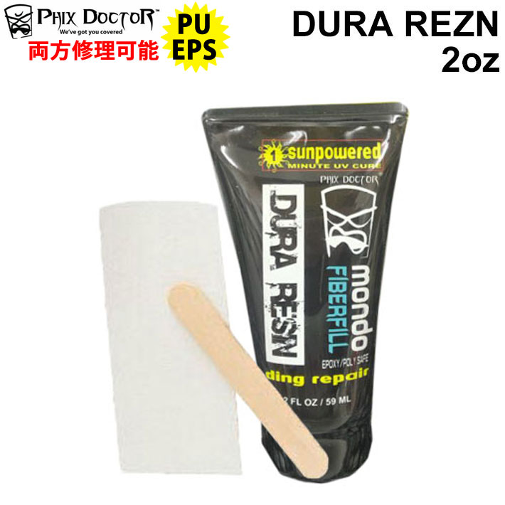 サーフボードリペア剤 Phix Doctor 2.0oz DURA REZN フィックス ドクター デュラ レジン 紫外線硬化 樹脂 ソーラーレジン