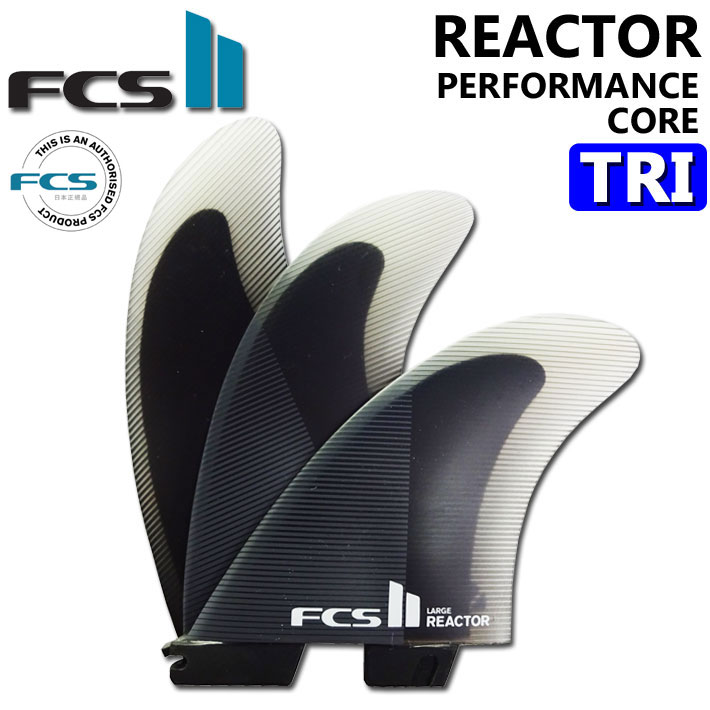 [店内ポイント20倍中!!] FCS2 FIN エフシーエス2 フィン REACTOR PC TRI リアクター パフォ－マンスコア トライ  [S／M／L] 3FIN ショートボード用 サーフボードフィン スラスター