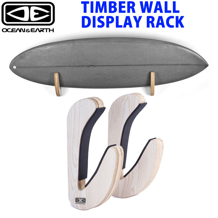 サーフボード ラック OCEANEARTH TIMBER WALL DISPLAY RACK 木製 掛け用のボードラック 収納 壁掛け用  オーシャンドアース ショートボード ロングボード スケートボード スノーボード