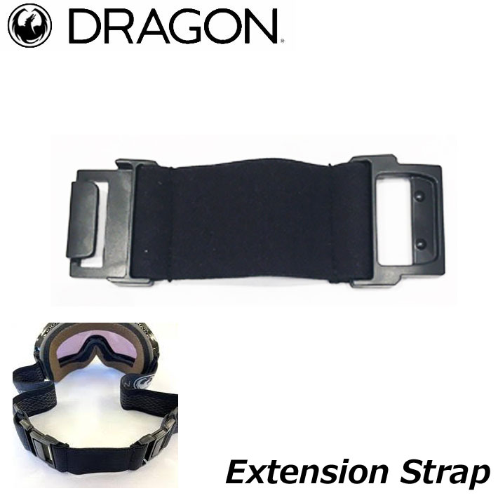 DRAGON ドラゴン スノーボード ゴーグル 延長ストラップ