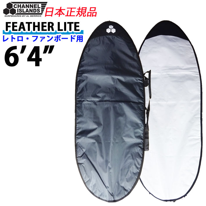 CHANNEL ISLANDS FEATHER LITE RETRO FUNBOARD 6'4 フェザーライト レトロ ファンボード用  サーフボードケース チャンネルアイランド AL MERRICK アルメリック