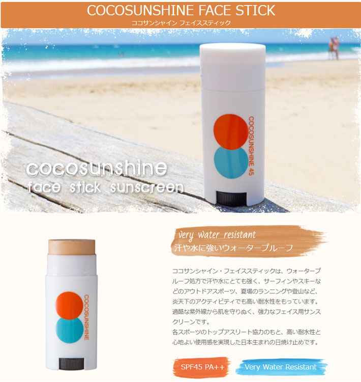 COCO SUNSHINE ココサンシャイン 日焼け止め スティック 顔用