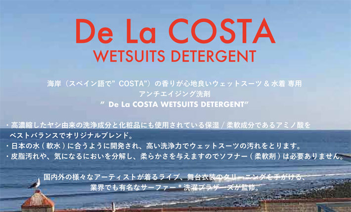ウェットシャンプー De La COSTA デラコスタ Wetsuits Detergent [SEASIDE] ウェットスーツ用 ウェットシャンプー  400ml ウェットスーツ専用アンチエイジング洗剤