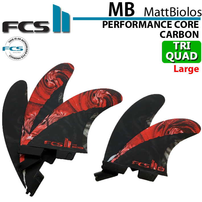 [店内ポイント20倍中!!] FCS2 フィン Matt Biolos' MB Performance Core carbon TRI-QUAD  [5FIN] RED [LARGE] LOST ロスト MAYHEM メイヘム マットバイオロス パフォーマンスコアカーボン