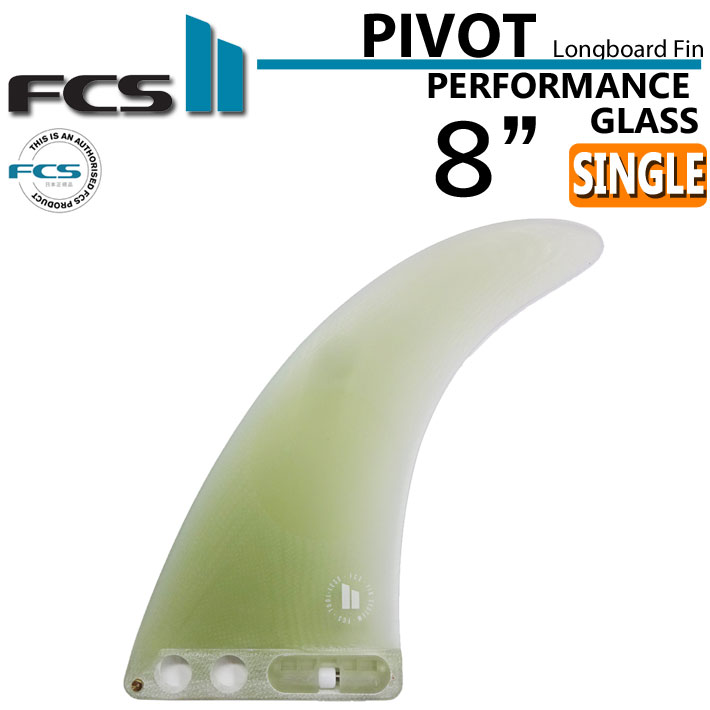 [在庫限り特別価格] FCS2 FIN エフシーエスツー フィン PIVOT ピボット PG 8フォーマンスグラス ロングボード シングルフィン  センターフィン サーフィン 日本正規品