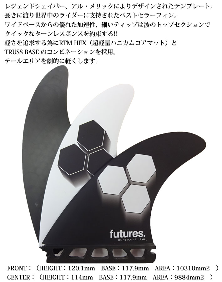FUTURES フィン RTM HEX 2.0 AM2 【フューチャー フィン】【サーフィン サーフボード】【日本正規品】 RBS