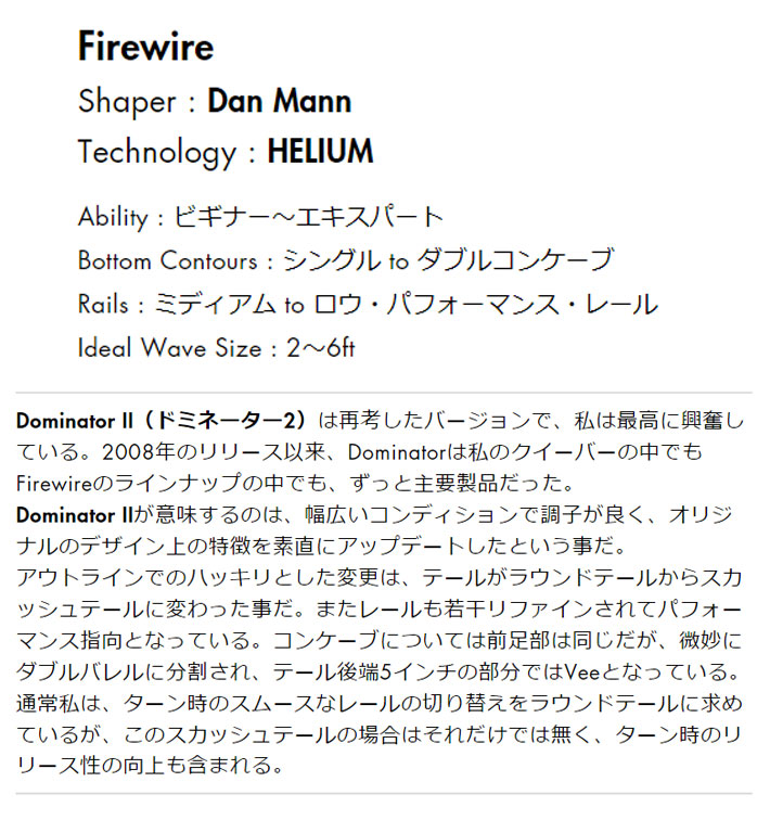 メーカー注文] FIREWIRE SURFBOARDS ファイヤーワイヤー