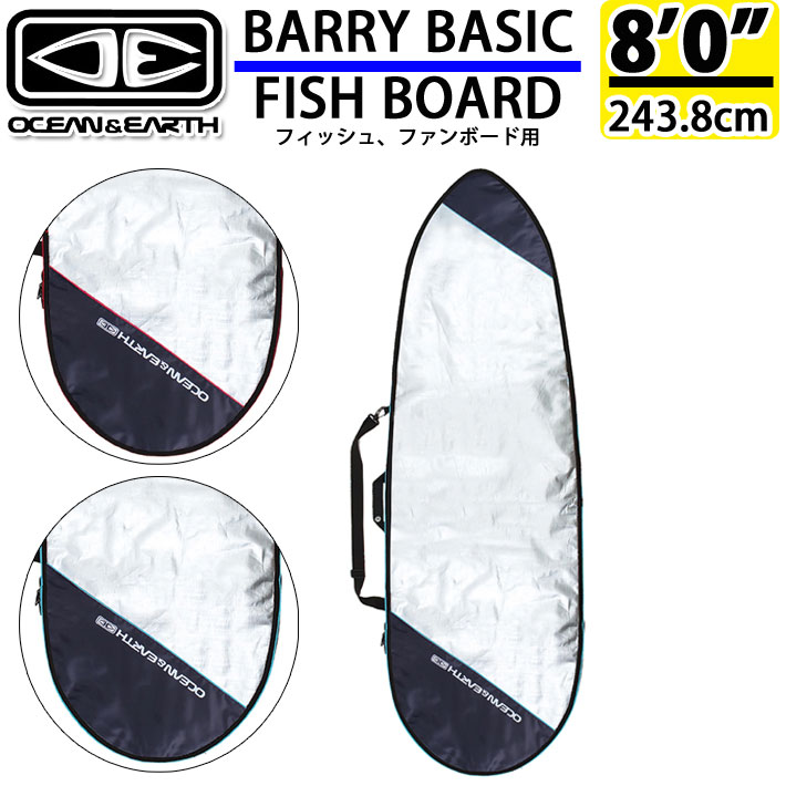 OCEAN＆EARTH サーフボードケース BARRY BASIC FISH 8.0 バリー ベーシック フィッシュ レトロボード用  オーシャンアンドアース