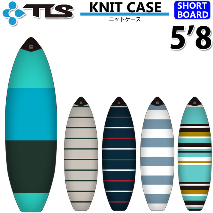 サーフボード ショートボード ニットケース 2021年モデル TOOLS ツールス ボードケース KNIT CASE [5.8] SHORT ソフト ケース