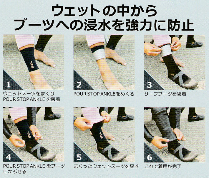 TOOLS ツールス POUR STOP ANKLE ポアストップアンクル 足首用 両足分 Winter Item ウィンター アイテム サーフィン  ウェットスーツ