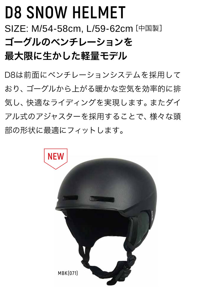 ダイス　DICE   D8スノーボードヘルメット　サイズL 58〜61cm