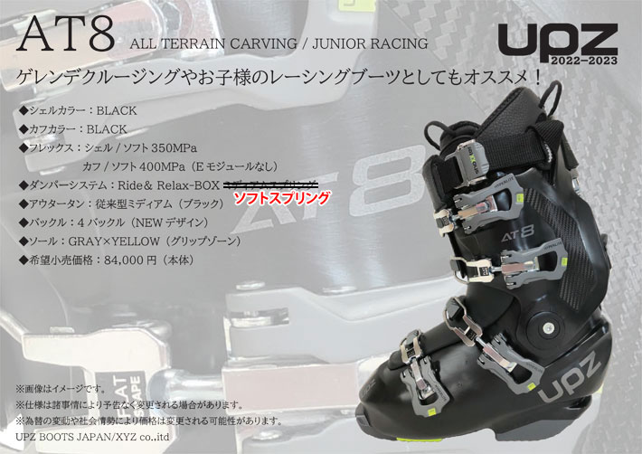 22-23 UPZ BOOTS ユーピーゼット ハードブーツ AT8 [標準FLOインナー 