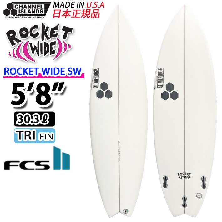 CHANNEL ISLANDS チャンネルアイランド アルメリック サーフボード ROCKET WIDE SWALLOW [5'8] ロケットワイド  スワロー FCS2 TRI FIN カリフォルニア製 [営業所止め送料無料]