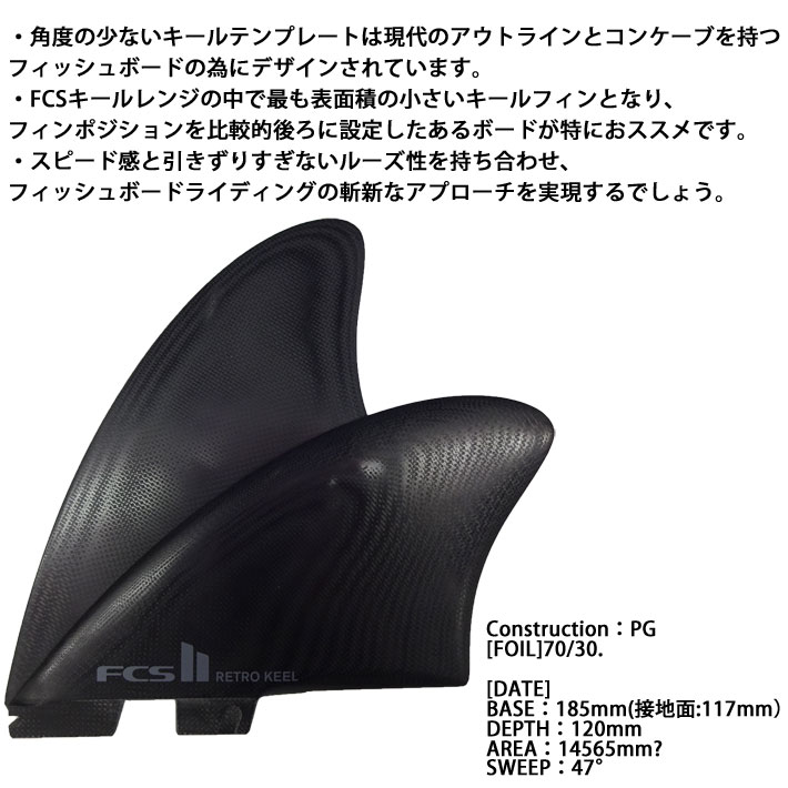 FCS2 レトロキール　ツインフィン 楽天市場】送料無料 FCS2 エフシーエス フィン レトロ ツイン