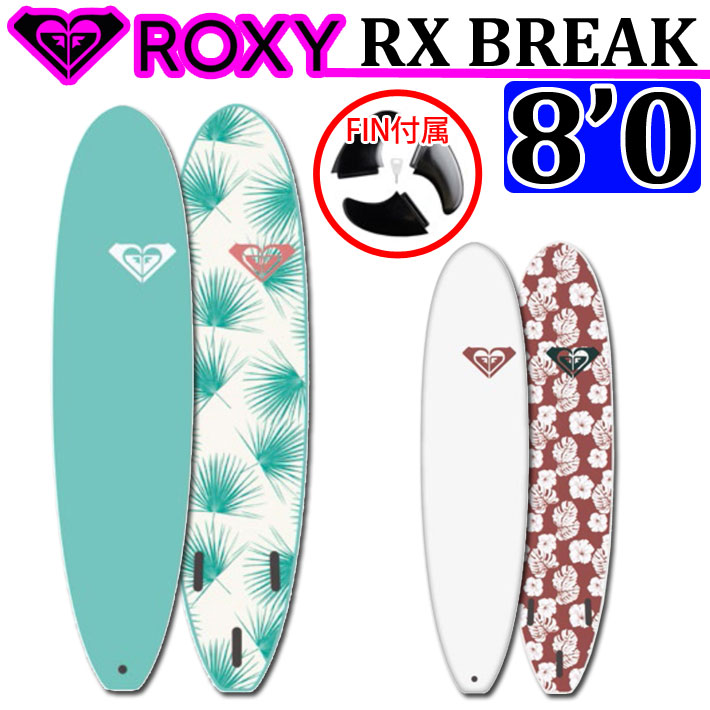 ROXY ロキシー サーフボード RX BREAK 8'0 フィン付属 ソフトボード ファンボード レディース 初心者用ボード サーフィン  SURFBOARD [営業所止め送料無料]