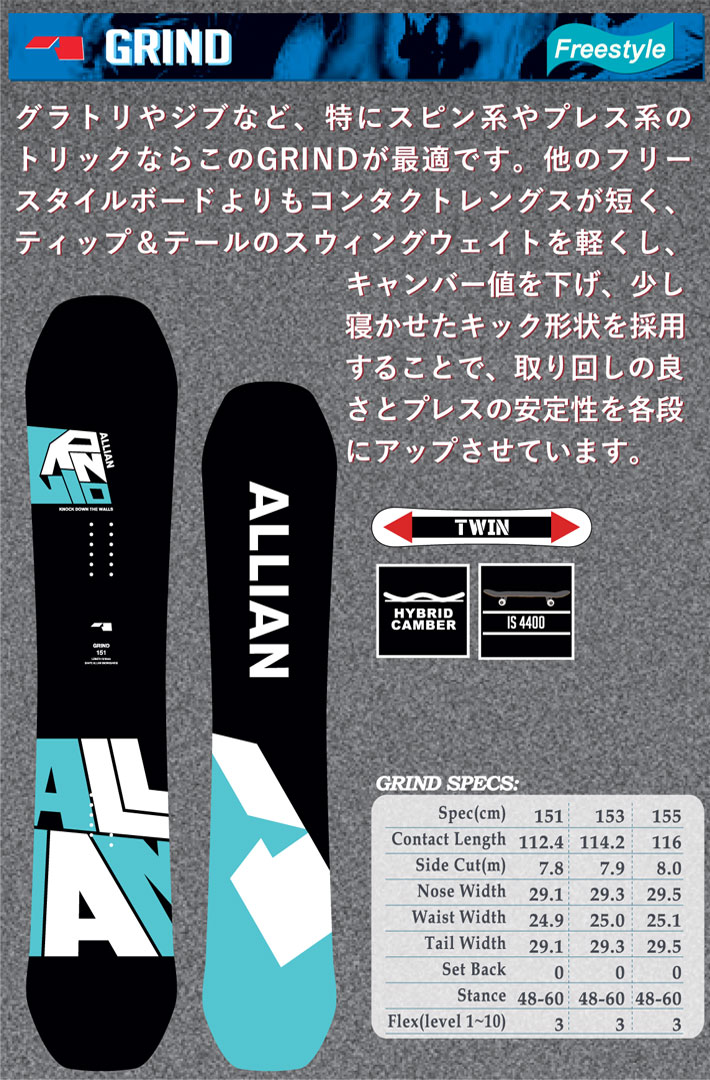 早期予約受付中！] 23-24 ALLIAN アライアン GRIND グラインド [ 151cm