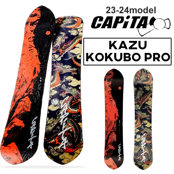 【美品】capita kazu kokubo pro 154 キャピタ カズ