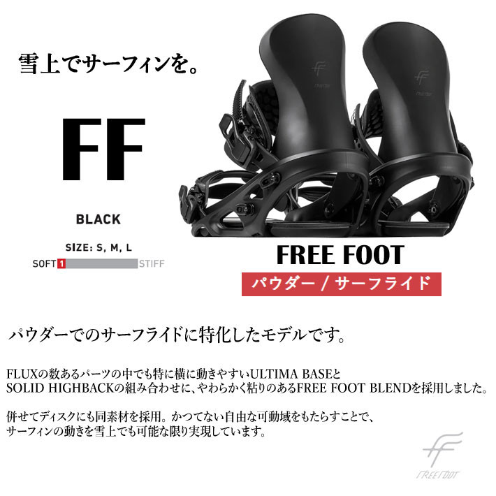FLUX FF Free Foot スノーボードビンディング M サイズ FF | FLUX ONLINE STORE