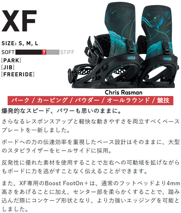 23-24 レイトモデル FLUX BINDING フラックス ビンディング [XF