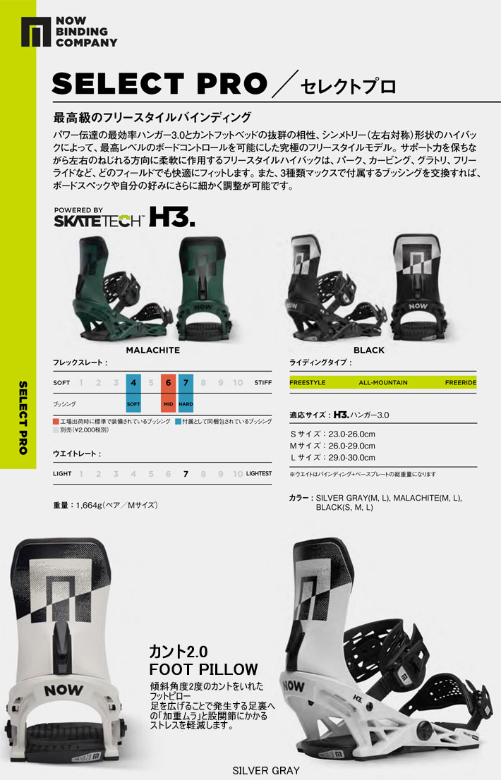 23-24 ナウ ビンディング SELECT PRO NOW BINDINGS セレクトプロ バインディング メンズ 日本正規品 スノーボード  送料無料 2023 2024