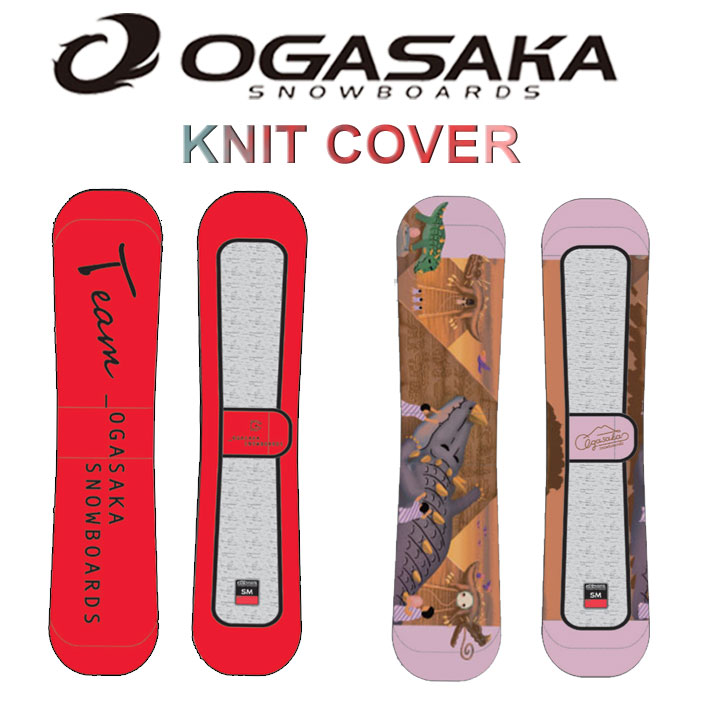 OGASAKA オガサカ スノーボード ニットカバー OSB-KC-FSWN4 フリースタイル用 ソールカバー ソールガード SOLECOVER  KNIT