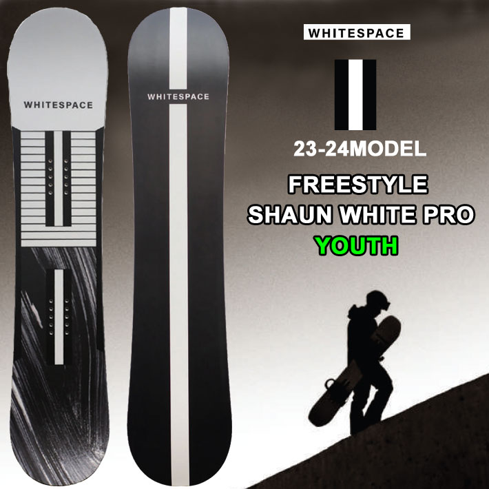 [早期予約受付中] 23-24 WHITESPACE ホワイトスペース FREESTYLE SHAUN WHITE PRO YOUTH フリースタイル  ショーン・ホワイト プロ ユース 110cm 120cm キッズボード スノーボード スノボ ジュニア 板 2023-2024 送料無料