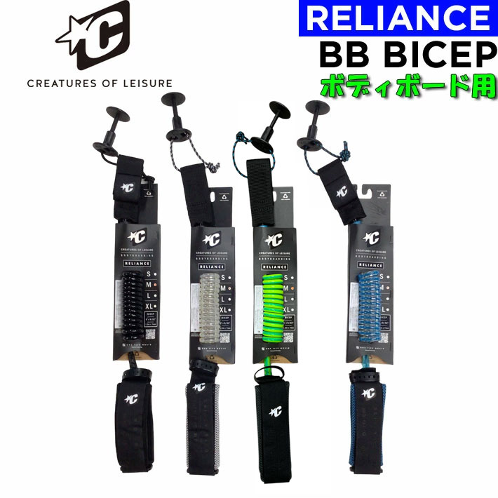 2025 CREATURES ボディーボード BB BICEP ひじ用 アーム リーシュ