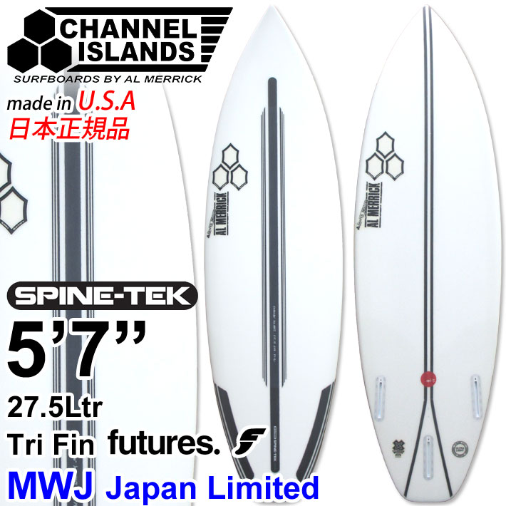CHANNEL ISLANDS チャンネルアイランド MWJ [5'7] エムダブリュジェイ [Merrick＆walter＆Japan]  SPINE-TEK スパインテック サーフボード AL MERRICK アル メリック future TRI FIN 日本正規品 カリフォルニア製 